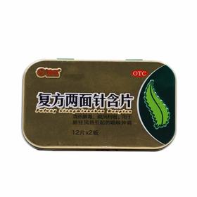 复方两面针含片(薄膜衣片)_花红_0.72g*12片*2板