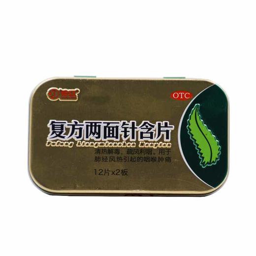 复方两面针含片(薄膜衣片)_花红_0.72g*12片*2板 商品图0