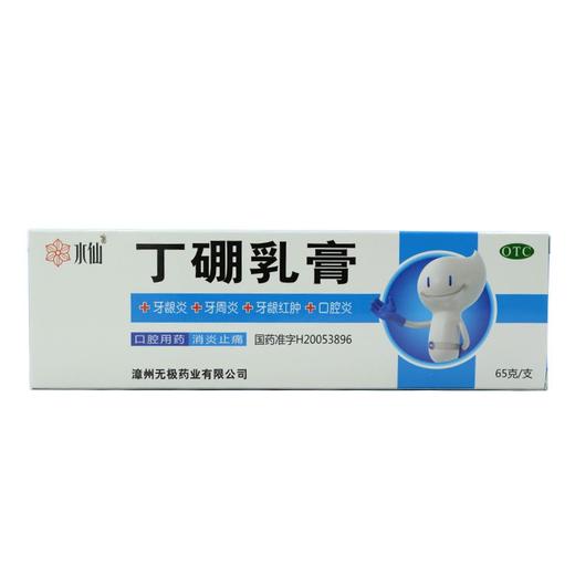 水仙牌 丁硼乳膏 65g*1支 商品图0