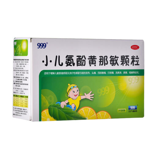 小儿氨酚黄那敏颗粒 999 6g*20袋 商品图0