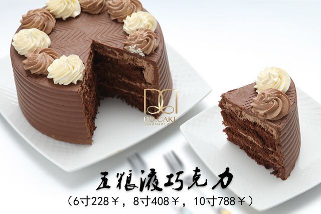 五粮液巧克力蛋糕(2015dd.cake店庆款)