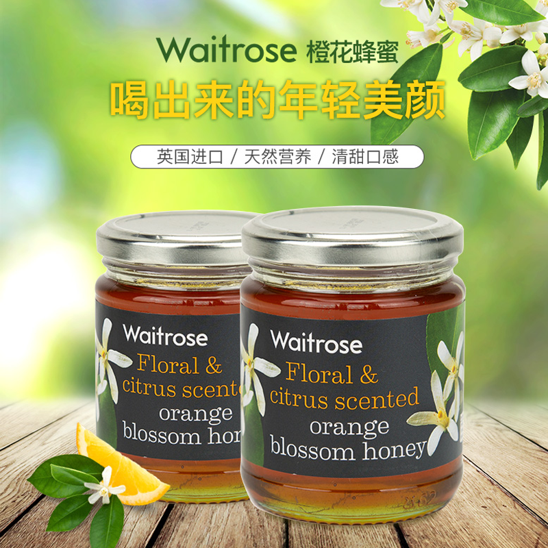 waitrose橙花蜂蜜340g*2瓶