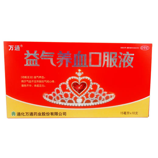 益气养血口服液_万通_15ml*10支 商品图0