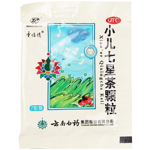 小儿七星茶颗粒_云丰_7g*10袋 商品图2