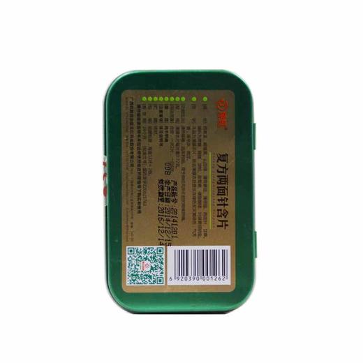 复方两面针含片(薄膜衣片)_花红_0.72g*12片*2板 商品图1