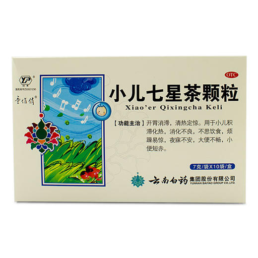 小儿七星茶颗粒_云丰_7g*10袋 商品图1