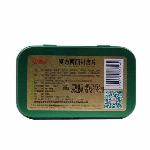 复方两面针含片(薄膜衣片)_花红_0.72g*12片*2板 商品图3