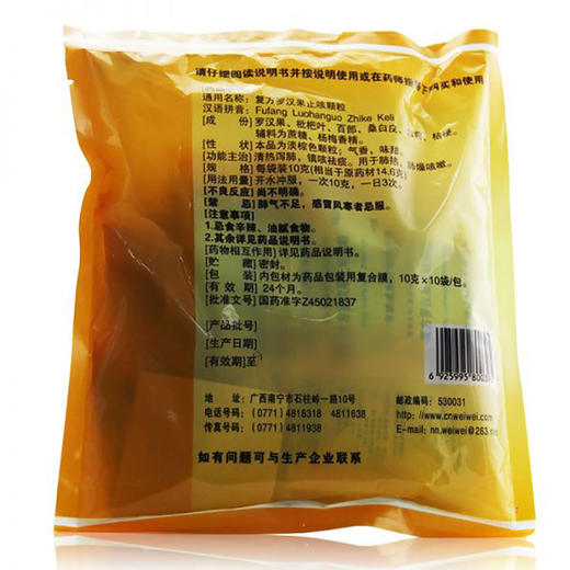 复方罗汉果止咳颗粒(塑料袋装)_维威_10g*10袋 商品图1