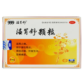 温胃舒颗粒_999_10g*10袋