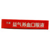 益气养血口服液_万通_15ml*10支 商品缩略图1