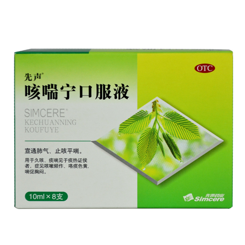 先声 咳喘宁口服液 10ml*8支