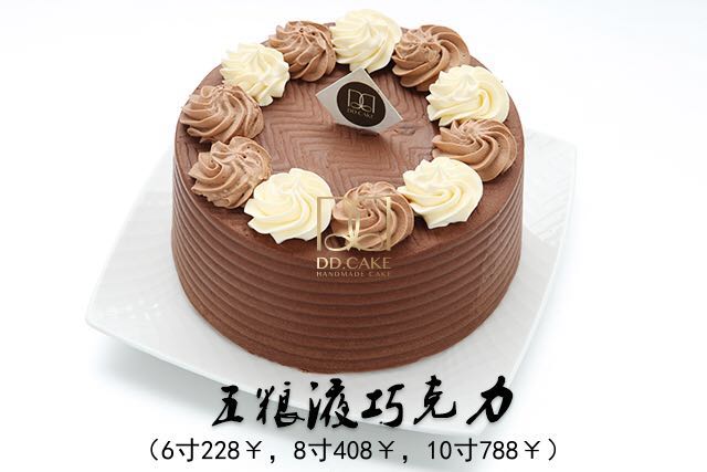 五粮液巧克力蛋糕(2015dd.cake店庆款)