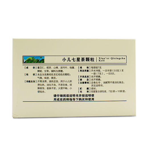 小儿七星茶颗粒_云丰_7g*10袋 商品图3