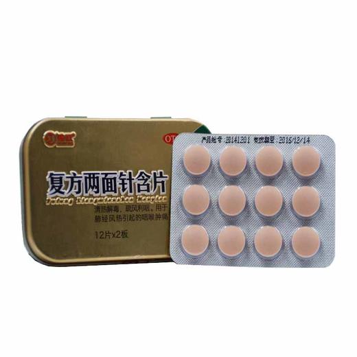 复方两面针含片(薄膜衣片)_花红_0.72g*12片*2板 商品图2