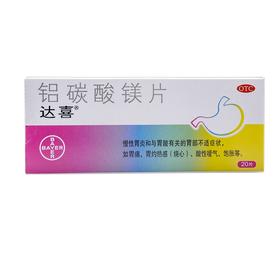 达喜 铝碳酸镁片 0.5g*10片*2板