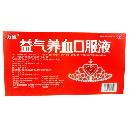 益气养血口服液_万通_15ml*10支 商品图2