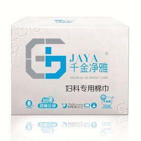 千金净雅妇科专用棉巾290超薄量多型_290mm*8片