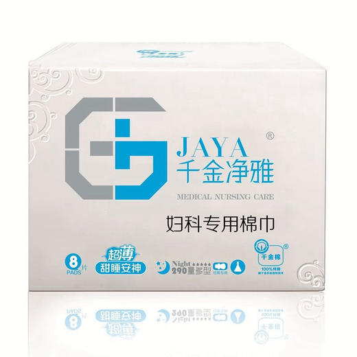千金净雅妇科专用棉巾290超薄量多型_290mm*8片 商品图0
