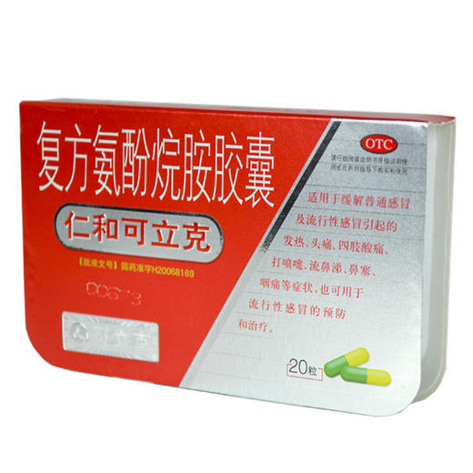 仁和 复方氨酚烷胺胶囊 10粒*2板 商品图0