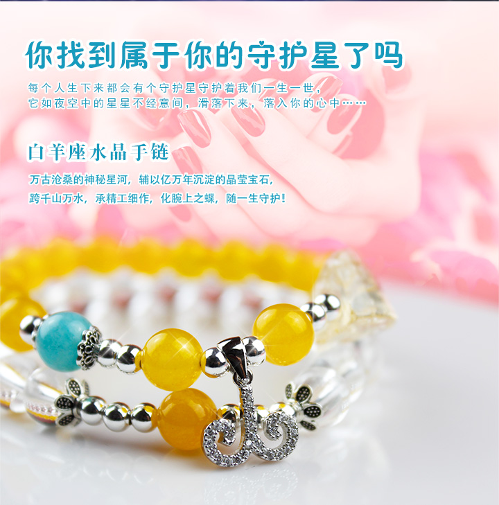 十二星座-白羊座女款手链
