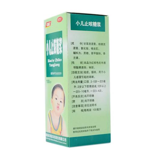 中族 小儿止咳糖浆 100ml*1瓶 商品图3
