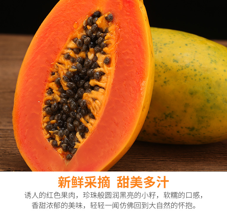 木瓜:3.99元/斤 (两个起购)