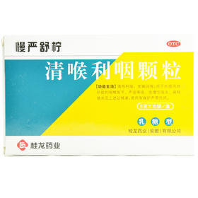 慢严舒柠 清喉利咽颗粒 5g*10袋