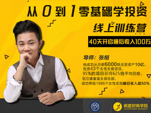 从0到1零基础学投资-线上训练营 商品图0