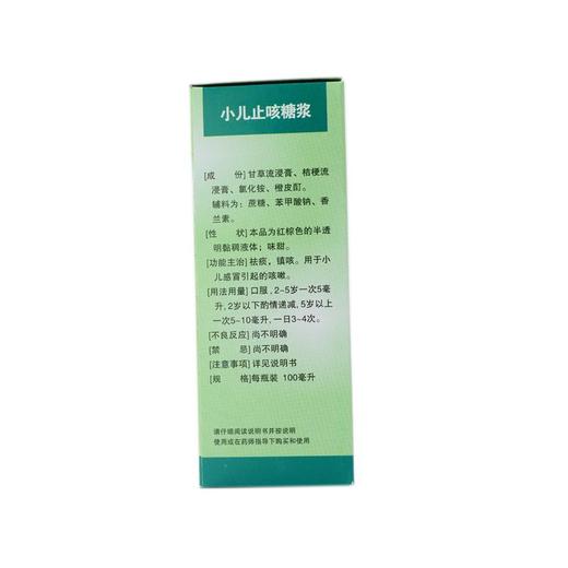 中族 小儿止咳糖浆 100ml*1瓶 商品图2