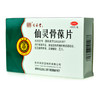 同济堂 仙灵骨葆片 薄膜衣片 0.3g*20片*5板*1袋 商品缩略图0