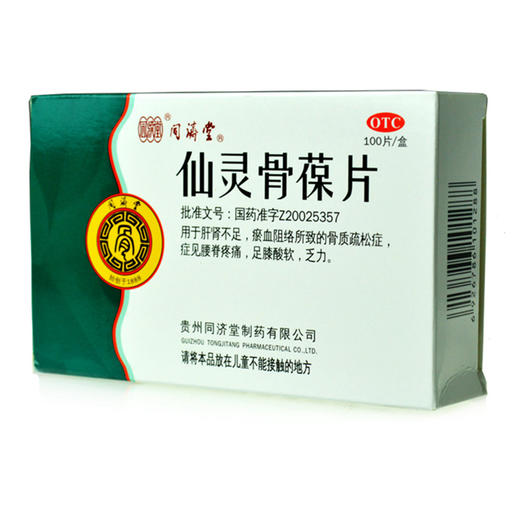 同济堂 仙灵骨葆片 薄膜衣片 0.3g*20片*5板*1袋 商品图0