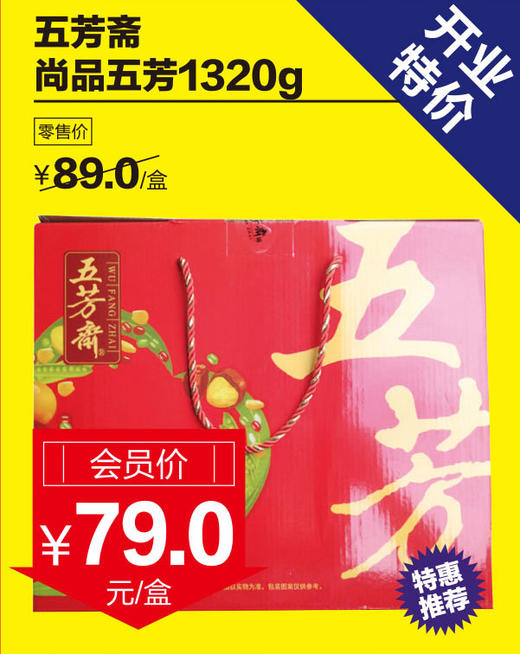 五芳斋尚品五芳1320g 商品图0