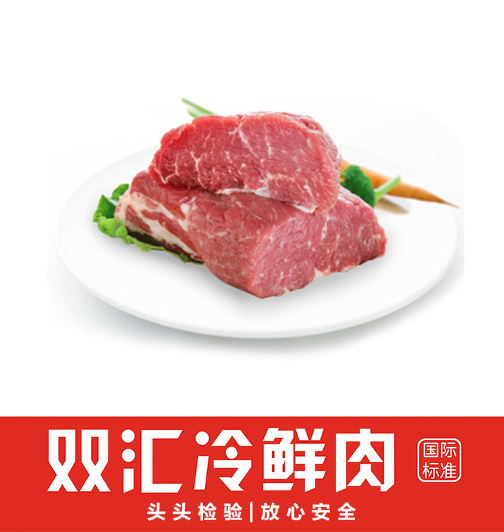 双汇冷鲜猪精肉500g/盒(双12)