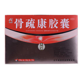 骨疏康胶囊_康辰_0.32g*10粒*4板*3袋