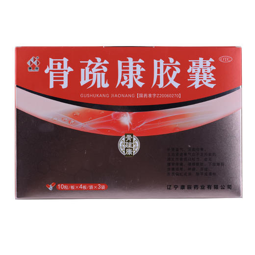 骨疏康胶囊_康辰_0.32g*10粒*4板*3袋 商品图0