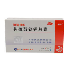 枸橼酸铋钾胶囊_999_0.3g*40粒