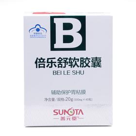 善元堂牌倍乐舒软胶囊 500mg*4粒*10盒