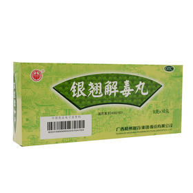 银翘解毒丸(大蜜丸)_中华_9g*10丸