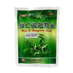 维C银翘颗粒(新)_广药_10g*9小包