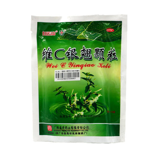 维C银翘颗粒(新)_广药_10g*9小包 商品图0