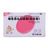 维生素AD滴剂(胶囊型)(1岁以上)_兴贝_10粒*5板 商品缩略图0