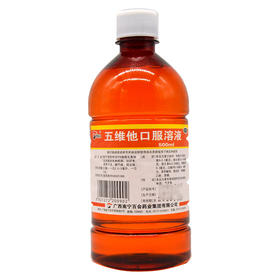 五维他口服溶液(复合维生素B溶液)_百会_500ml