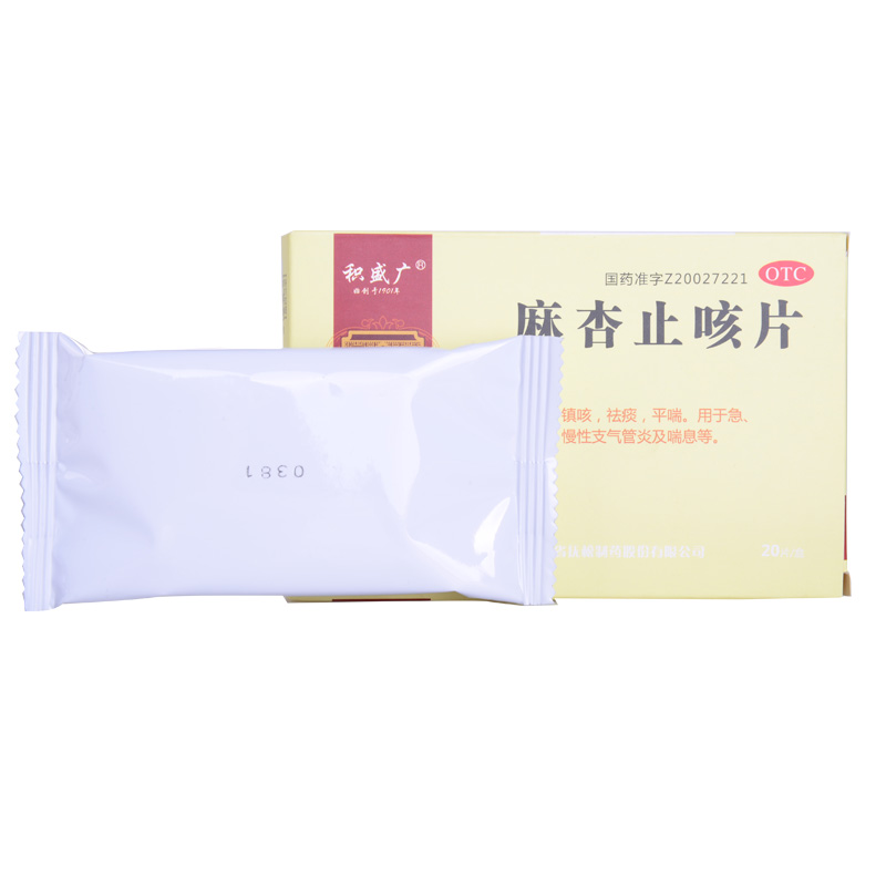 (兴)麻杏止咳片(薄膜衣片)_积盛广_0.26g*10片*2板*1袋