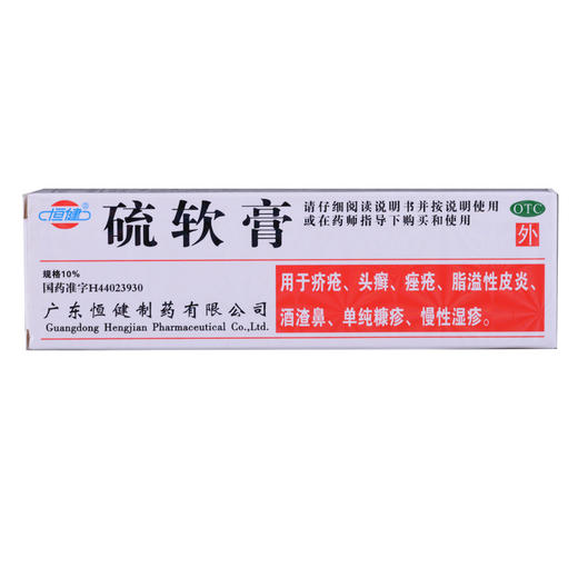 硫软膏_恒建_10%20g*1支 商品图0