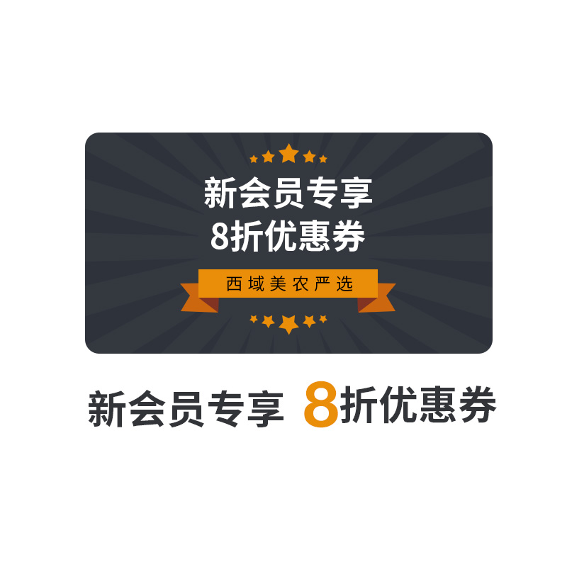 新会员专享8折优惠券