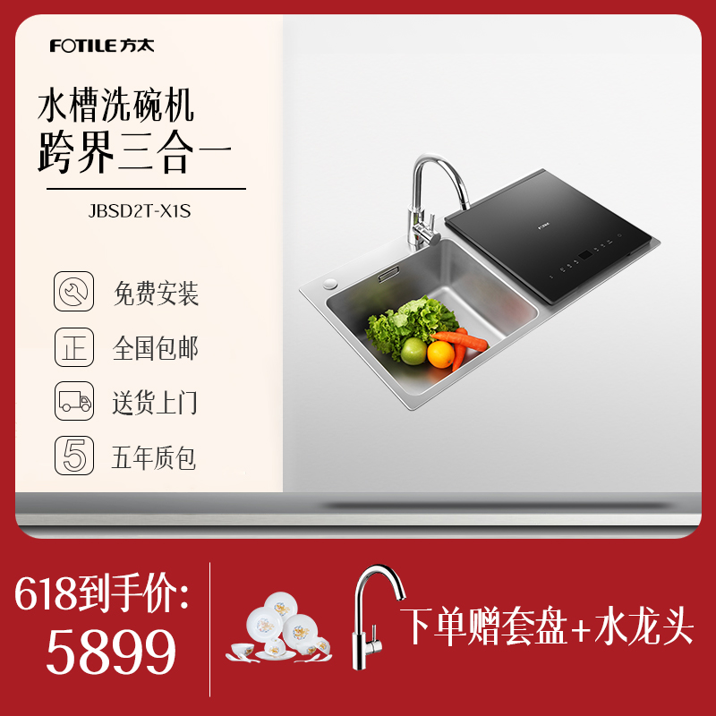 【新品上市】方太青春系碗美净化加减法x1s方太水槽洗碗机