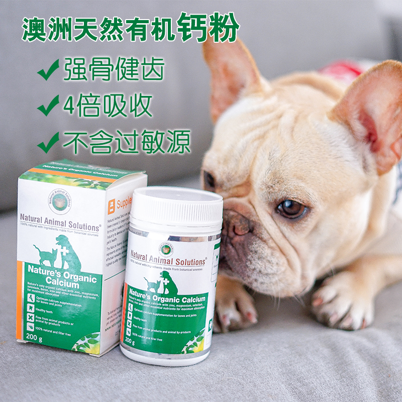 澳洲nas有机钙粉宠物犬猫关节骨头钙质补充法斗泰迪狗保健品200g