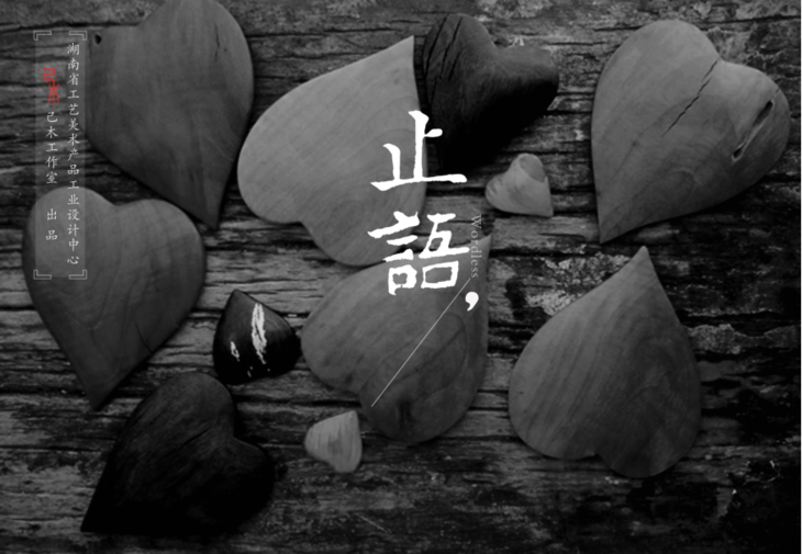 己木 止语系列 平衡 项链