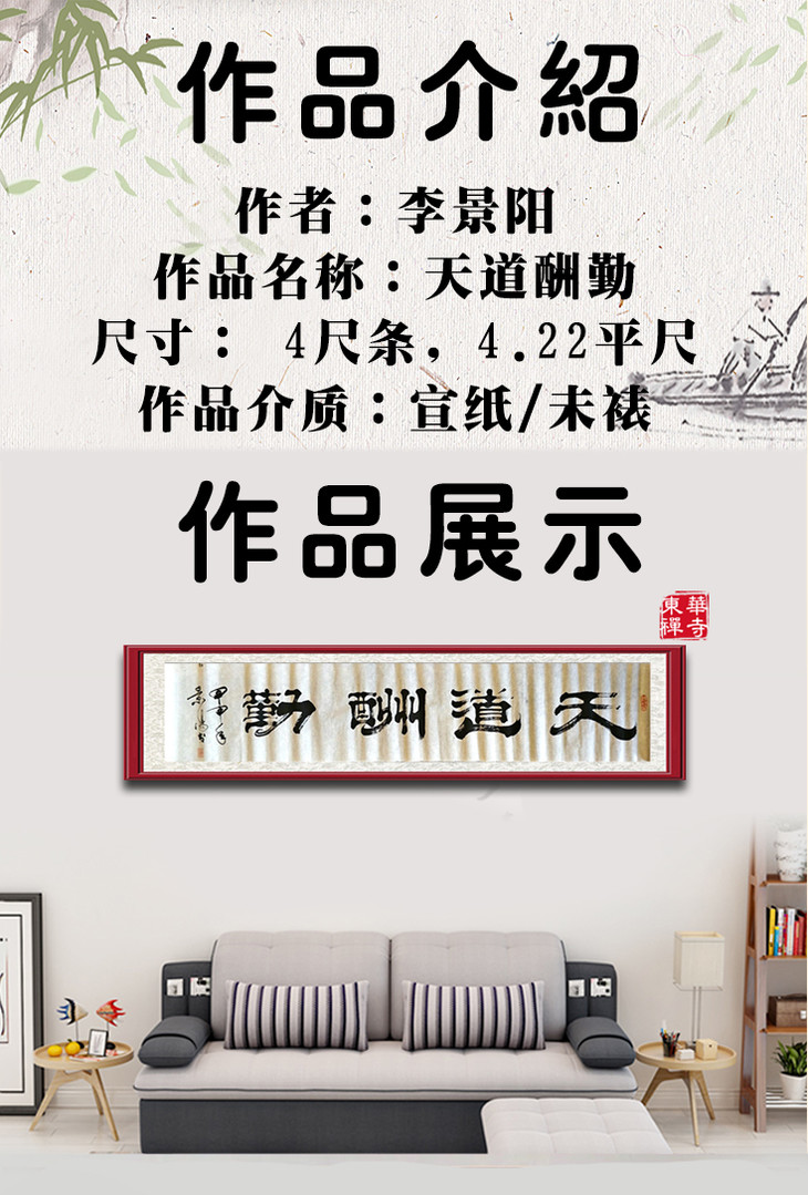 天道酬勤 纯手工 真迹 李景阳