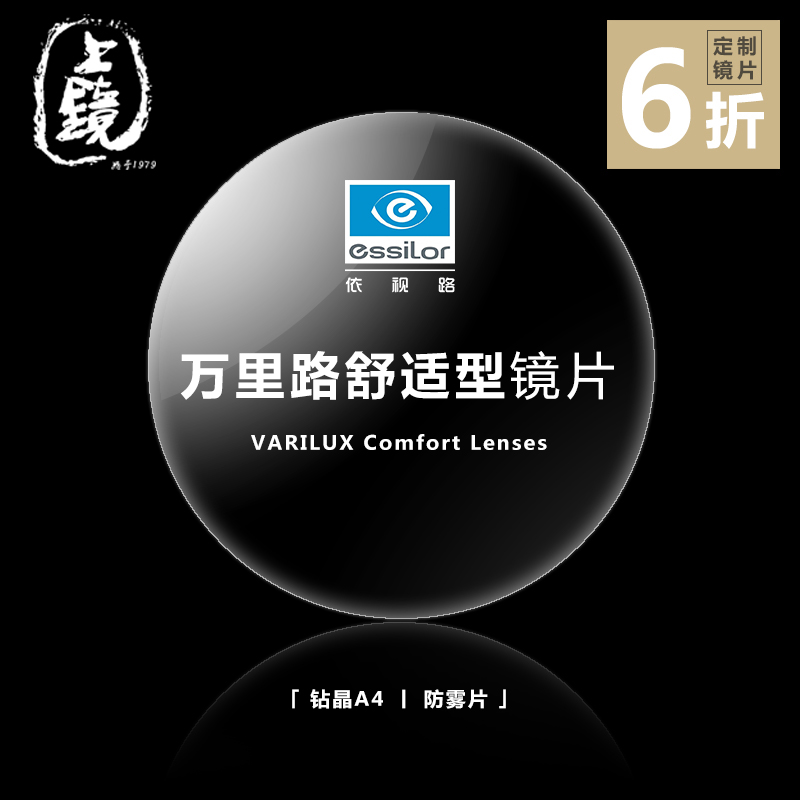 67镜片 - 上镜眼镜精品馆